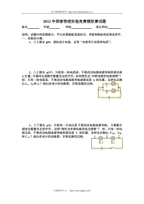 2012年初中物理电学实验竞赛初赛题