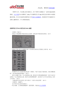 2011年首都师范大学812现代汉语考研专业课真题及答案