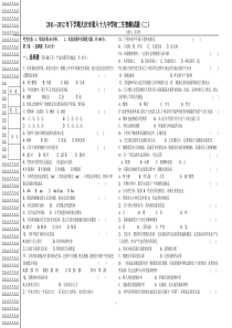 2012年初二生物结业测试题(二)