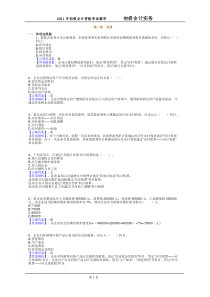 2012年初级会计实务__第二章_负债_练习题