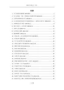 2011德育示范校汇报材料