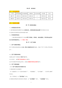 2012年初级会计职称《会计实务》第7章财务报告讲义