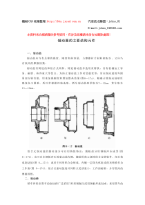 汽车设计标准-制动器的主要元件结构