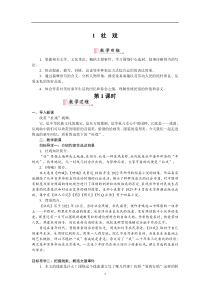 部编版八下语文总教案