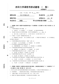 2011数字图像处理重修试题