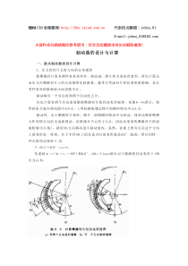 汽车设计标准-制动器的设计舆计算