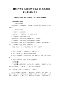 2012年初级会计职称考试复习《经济法基础》第二章知识点汇总