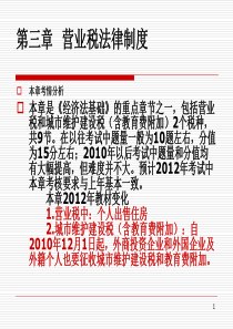 2012年初级会计资格培训课件--第三章