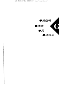 汽车设计标准资料手册-Q700-747滑脂嘴、堵塞、叉、球接头