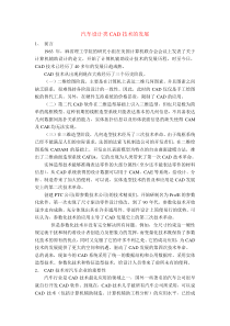 汽车设计流程及相关设计软件