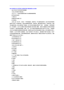 2012年助理社会工作师考试初级综合能力精选试题31