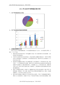 2012年北京中考物理试卷分析