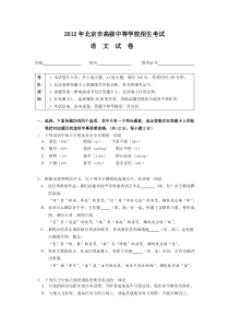 2012年北京中考语文试卷及答案