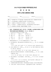 2012年北京中考语文试题及答案(英华九州语文)[1]