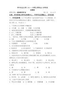 2011研究生复试动物营养学试题B及答案