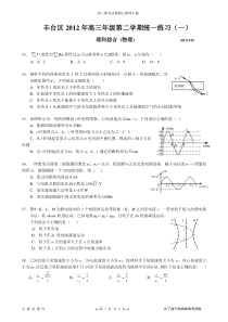 2012年北京市丰台区高三物理一模试题及答案