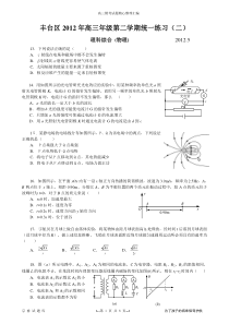 2012年北京市丰台区高三物理二模试题及答案