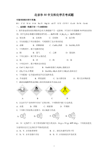 2012年北京市夏季会考化学试卷