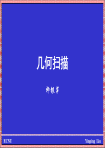 2011算法第十六十七讲几何