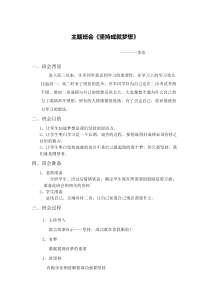 2011级7班坚持成就梦想主题班会教案