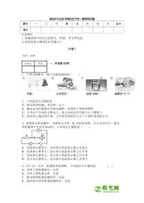 2012年北京市朝阳区中考一模物理试题