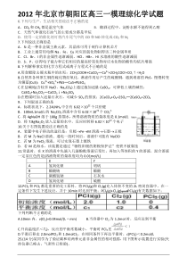 2012年北京市朝阳区高三一模理综化学试题