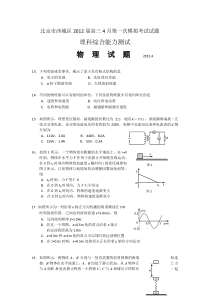 2012年北京市西城区高三一模理综物理试题及答案