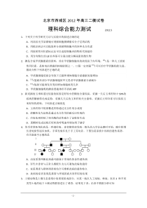 2012年北京市西城区高三二模理综试题理综生物部分