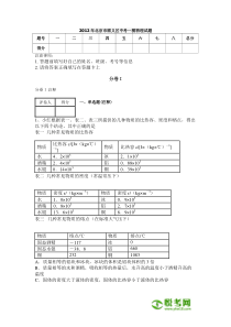 2012年北京市顺义区中考一模物理试题