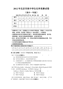 2012年北京市高一学生化学竞赛试卷及答案