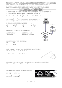 2012年北京市高考数学理科试卷及答案解析