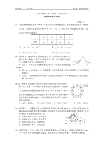 2012年北京朝阳区物理二模及答案