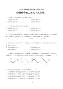 2012年北京高考物理试题