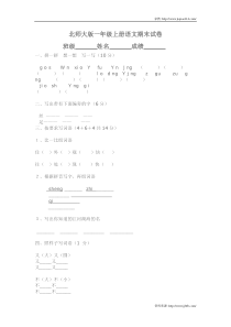 2012年北师大版一年级上册语文期末试卷(11)