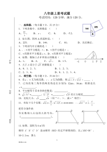 2012年北师大版八年级数学上册第一次月考试题(含答案)