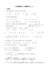 2012年北师大版八年级数学下册期中复习试卷