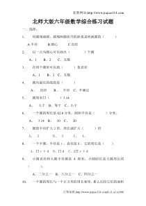 2012年北师大版六年级下册数学期末复习题2