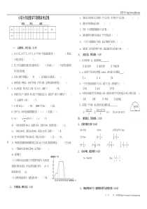 2012年北师大版六年级下册数学期末试卷(18)