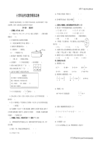 2012年北师大版六年级数学毕业试卷_(12)