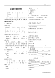 2012年北师大版四年级下册语文期末试卷(8)