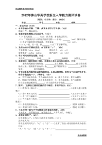 2012年华英学校语文试卷真题及答案