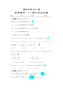 2011级高数(上)期中考试卷(有答案)