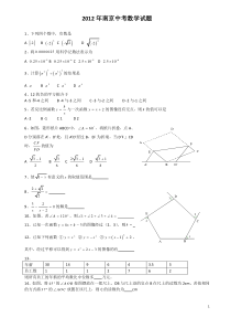 2012年南京中考数学试题[1]