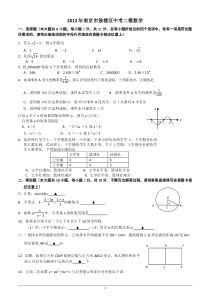 2012年南京市鼓楼区中考二模数学试题