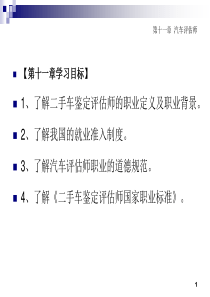 汽车评估师11