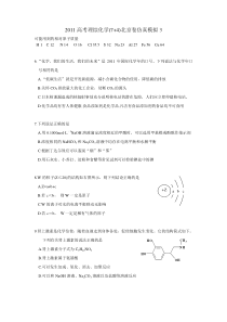 2011高考理综化学(7+4)北京卷仿真模拟3