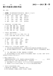 2012-2013人教版六年级语文上册期末考试综合试卷