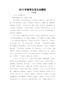 2012年各省高考语文试题中的文言文全部解析