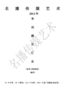 2012年各院校编导考试题