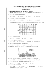 2012-2013学年度高一地理第二次月考试卷